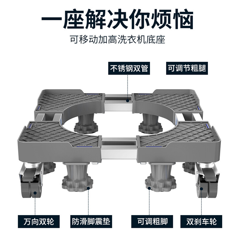 Beishi is suitable for Haier washing machine base, removable rack, drum pulsator, fully automatic washing machine base, refrigerator base, elevated rack bracket, shock-absorbing pads, upgraded eight steel pipes, 4 wheels and 8 feet mobile model, elevated, moisture-proof, installation-free