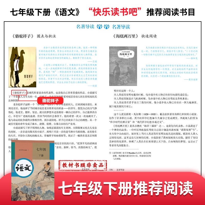 Luotuo Xiangzi, complete book without deletions, recommended reading for seventh grade students, extracurricular reading books for primary and secondary schools, barrier-free reading, review of everything with exercises for seventh grade students