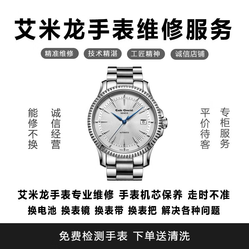 Swiss Emilon watch repair shop. Emilion watch repair and maintenance. Battery replacement. Watch mirror replacement. Watch strap replacement. Watch repair. Replacement of ordinary watch strap.