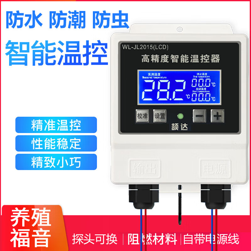 Fully automatic intelligent digital display thermostat reptile incubator aquarium tortoise breeding temperature control switch socket LCD three display 2200W magnetic head (waterproof