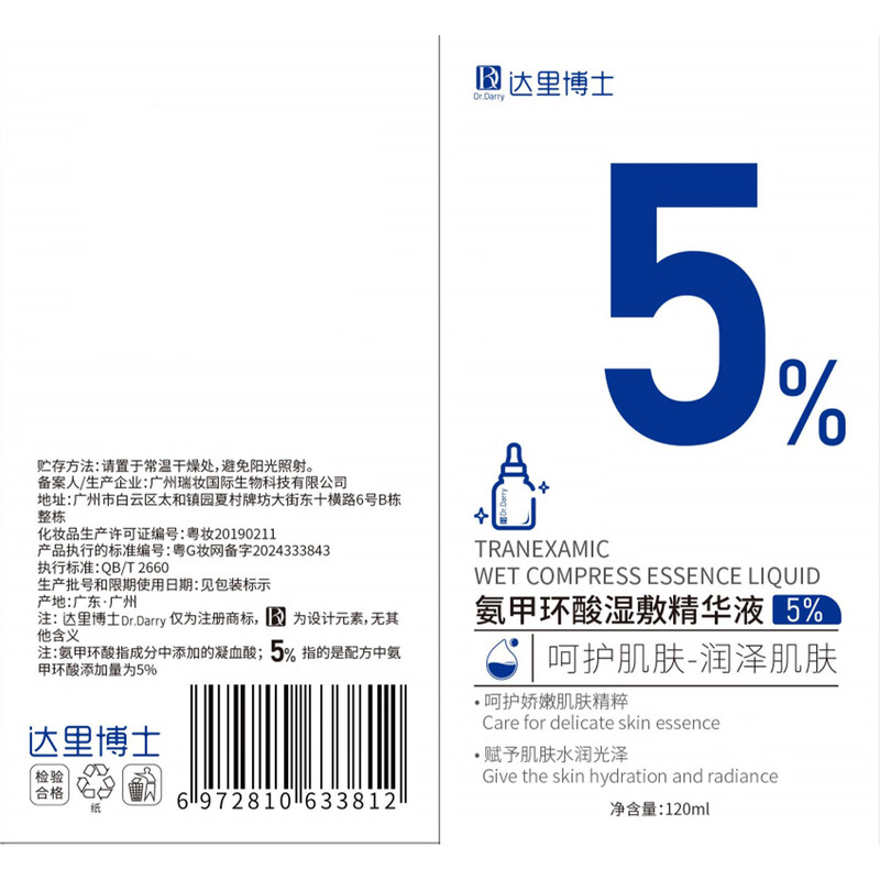 Dr. Dali's Tranexamic Acid Essence Concentration 5% Tranexamic Acid Essence Wet Compress Whitening and Anti-freckle Essence Brightens New Year's Gift