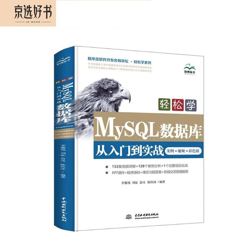 MySQL database basics from entry to mastery self-study case video sql basic tutorial textbook book python database development sql server in-depth explanation of lean data analysis high-performance mysql must know power bi data analysis