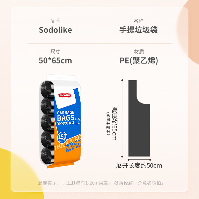 Sodolike Shangdao vest garbage bag black 50*65cm 150 pieces single side 1.2 silk point break thickened portable