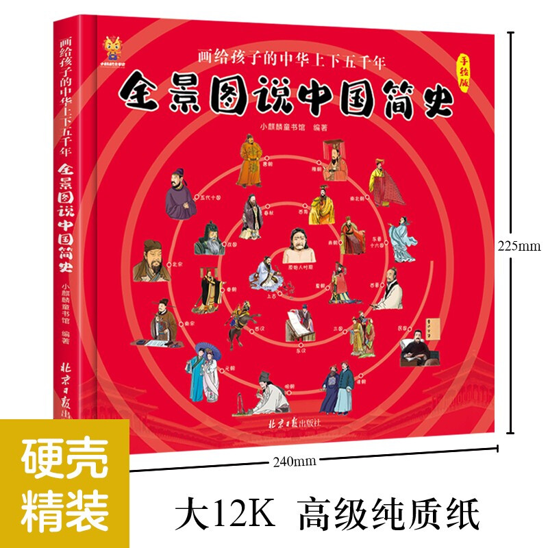 The panorama tells a brief history of China. Painting for children about five thousand years of China (Chinese environmental labeling products, green printing). Homework during winter and summer vacations. Connection between winter and summer vacations for students from primary school to junior high school. Connection between winter and summer vacations for students from elementary school to junior high school.