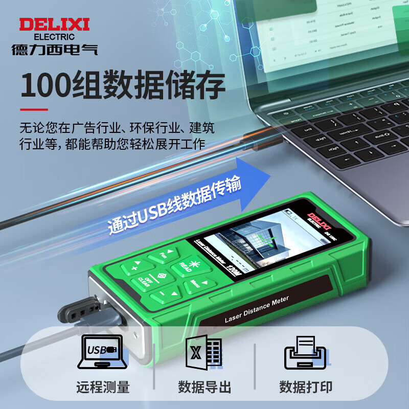 Delixi electrical distance meter indoor and outdoor universal high-definition camera measuring instrument outdoor home camera room measuring instrument green light 120 meters