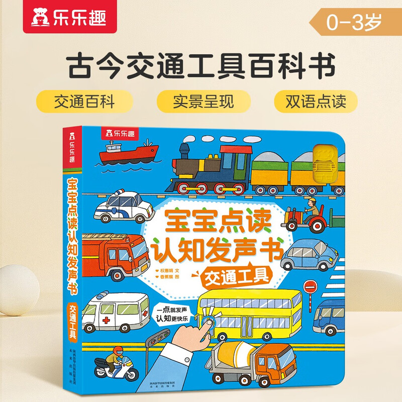 Baby Click Reading Cognitive Sound Book Transportation Fun Chinese-English Bilingual Early Education Audio Book for Young Babies Children's Enlightenment Touch Sound Book Money Saving Card