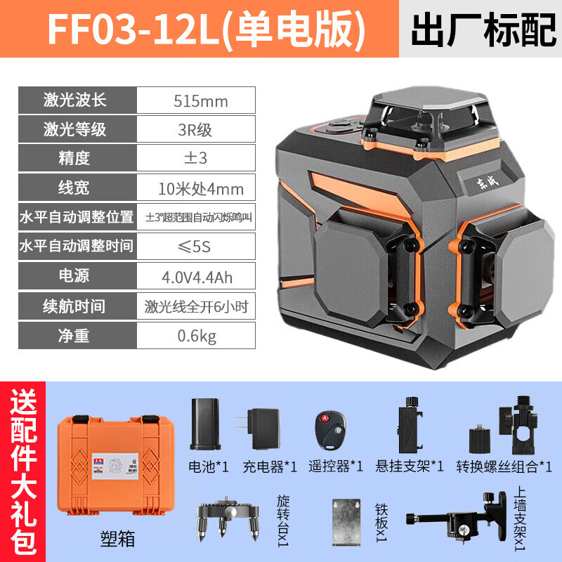 Dongcheng green laser 16-line line meter lithium battery level meter wall-mounted meter wireless remote control level meter high-precision wall-mounted meter FF03-12L green light 12 lines