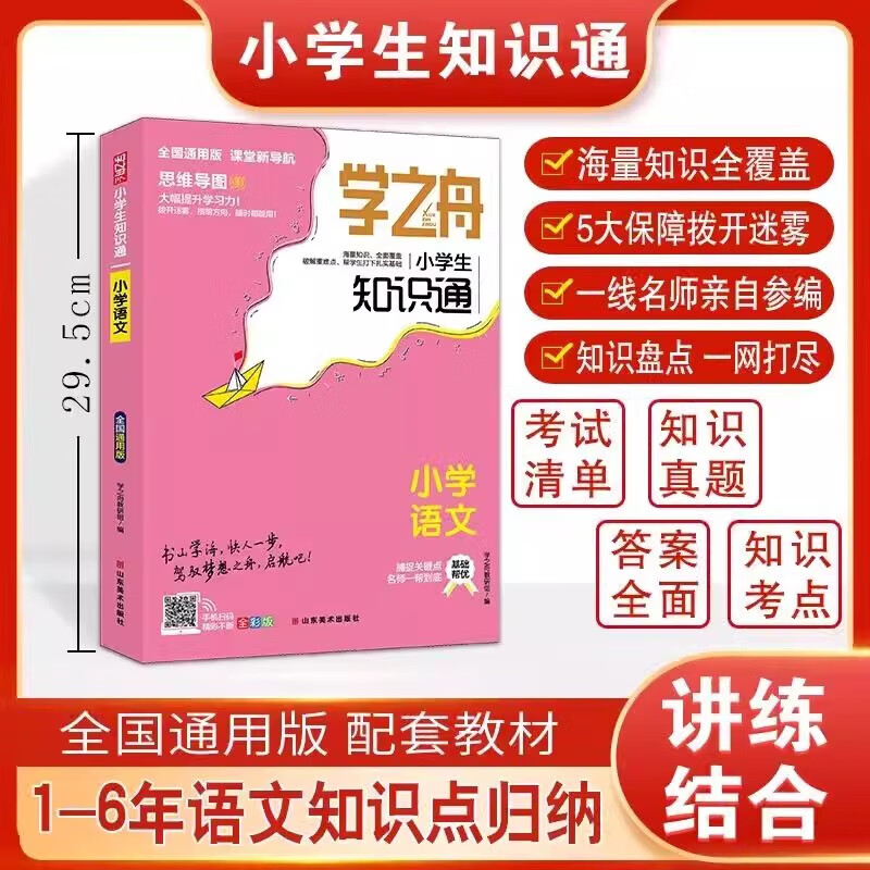 Official genuine Xuezhizhou Primary School Knowledge Mathematics Manual Zhang Xuefeng recommends the 2025 new version of Chinese, Mathematics and English, a summary of knowledge points for junior high schools in sixth grade, primary school to junior high school, a large collection of knowledge points for grades 1-6, National People's Education Jiangsu Education Beijing Normal University general supporting textbook extracurricular reference book, all 3 volumes Chinese + Mathematics + English
