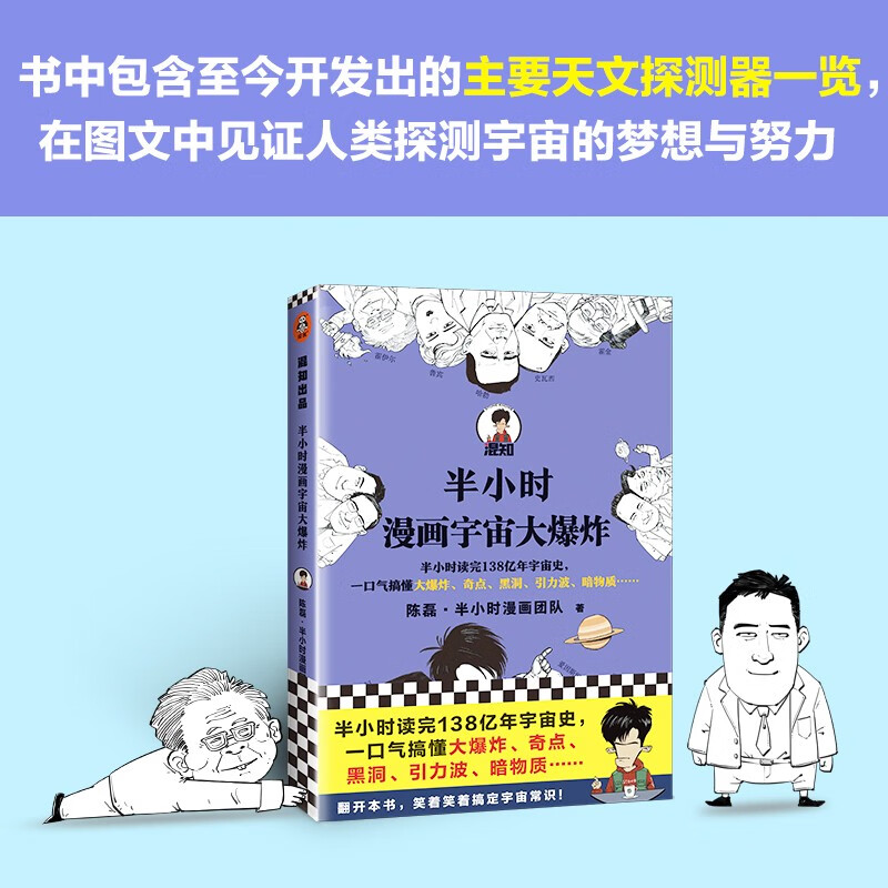 The half-hour comic The Big Bang (read the 13.8 billion-year history of the universe in half an hour, and understand the Big Bang, black holes, etc.) in one go. New and old versions are shipped randomly.