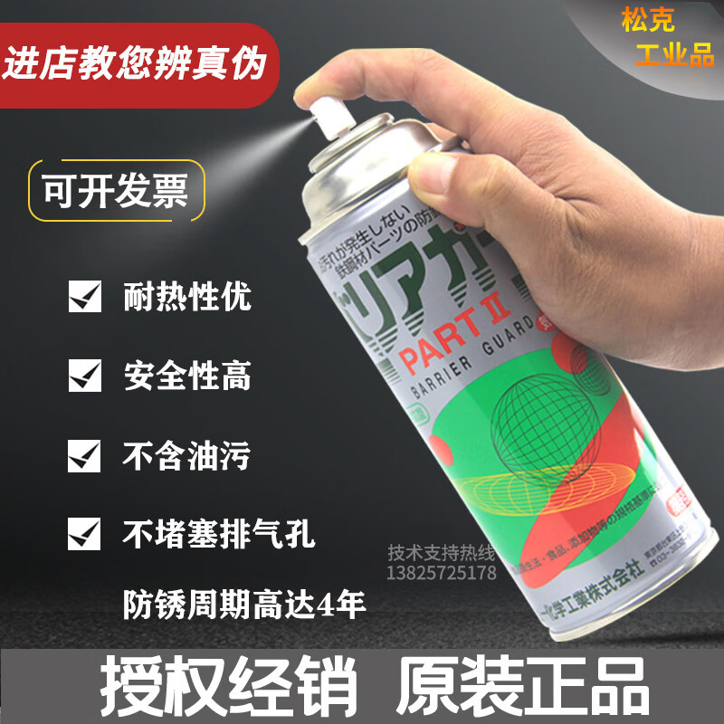 Japan's Yamaichi Chemical PART2 oil-free aerosol anti-rust agent long-term mold rust prevention can withstand temperatures of 130 degrees and complies with the Food Hygiene Law 420ml