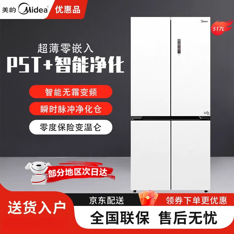 Midea/Midea BCD-517WSGPZM(E) zero-embedded frost-free frequency conversion fresh-keeping 517 liters instant purification refrigerator BCD-517WSGPZM(E) ice glaze white