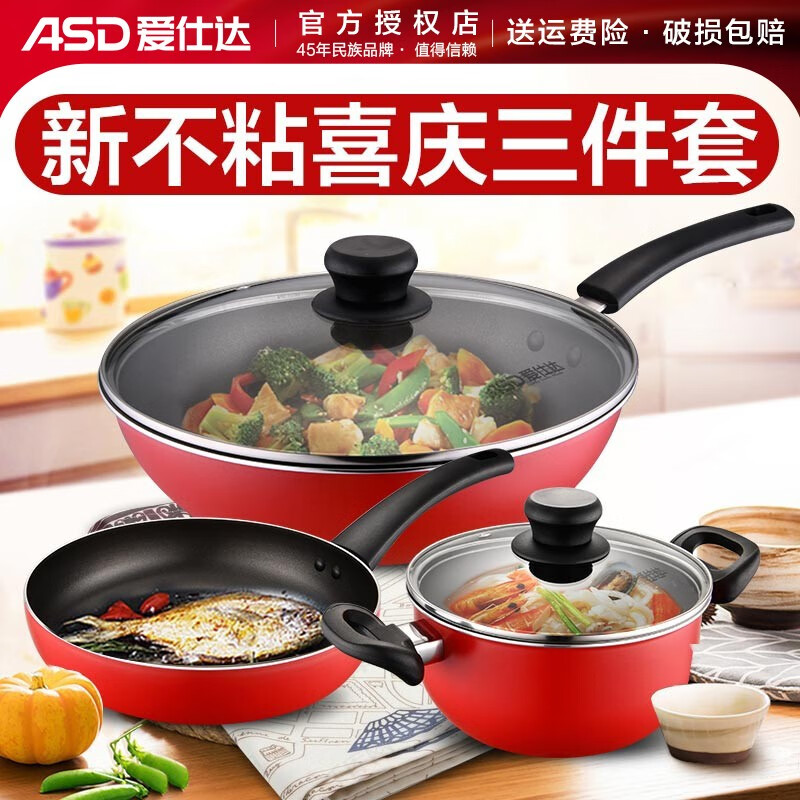ASD pot set non-stick three-piece non-stick wok pan frying pan soup pot gas open flame PL03G1RWG