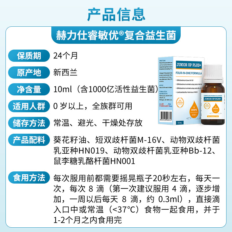 Helix Ruiminyou probiotic baby drops Bifidobacterium baby seasonal change M-16V probiotic Bb-12 Shumin 1 bottle - quadruple strain, 2 shots, 3 10ml*1 bottle