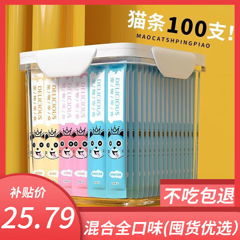 Guazhou Mu Cat Strips 100 Staple Food Cat Strips Kitten Cat Snacks Canned Kitten Wet Food Supplies Small Fish Dried Cat Canned New Upgraded Mixed Cat Strips 15g*100 pcs 00 pcs The number of sticks is subject to the above options.