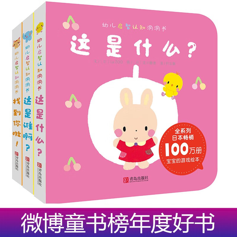 Children's enlightenment cognitive cave book (set of 3 volumes, cognitive learning for 0-2 years old, Japan's million bestseller)