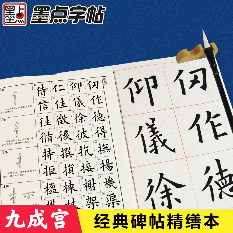 Ink-dot copybook, full text enlargement and refined edition, Ouyang Xun Jiucheng Palace Liquan Inscription, regular script video tutorial analysis, high-definition enlarged version of the original inscription, copying calligraphy collection