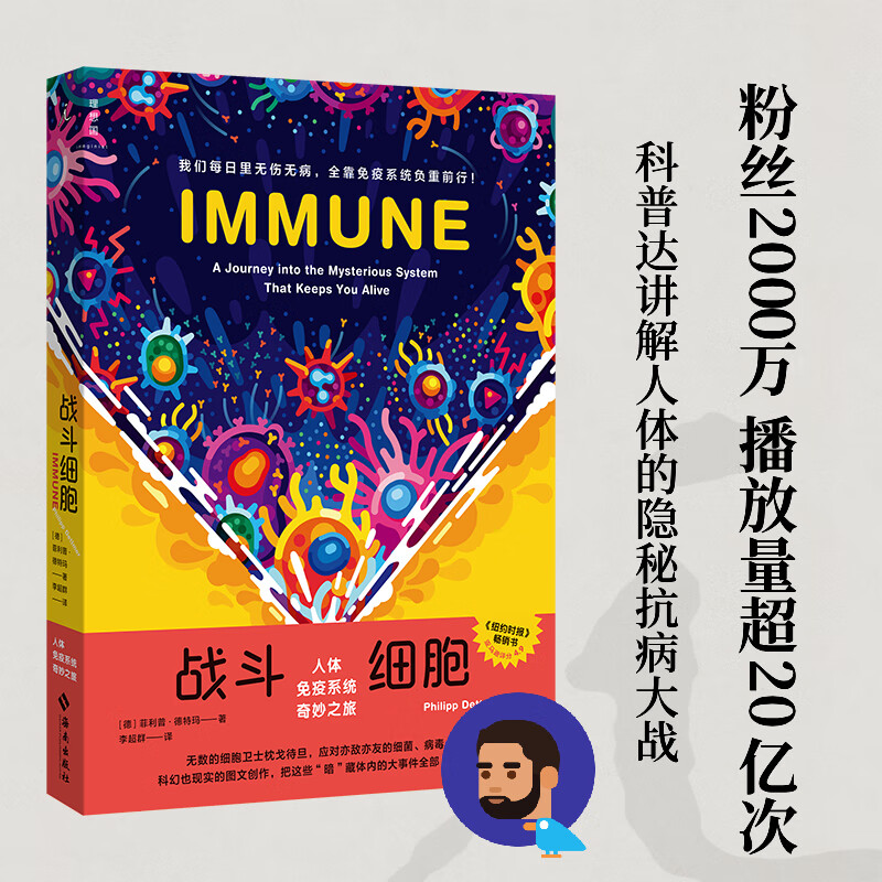 Utopia (imaginist) Fighting Cells The Wonderful Journey of the Human Immune System Philip Detma Popular Science and Health Virus Planet Everyone’s War Why We Get Sick Medical Humanities Biology World Books Popular Science Readings Imaginist Books Official Flagship Store Genuine Direct Sales