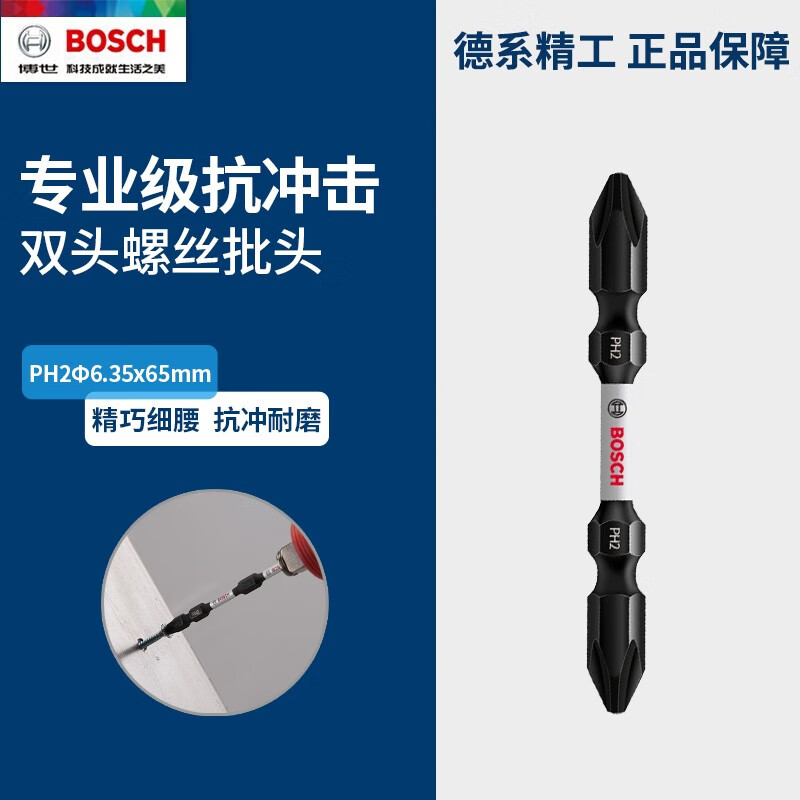 Bosch (BOSCH) Bosch BOSCH electric screwdriver bit screwdriver bit screwdriver bit bit screwdriver bit with magnetic impact resistance Bosch magnetic impact resistant 65mm bit 1 piece