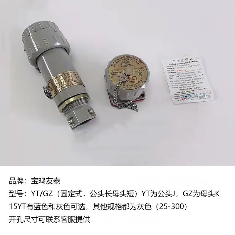Baoji Youtai plug and socket connector pin-free single three-phase four-five-pole aviation connector YT peak fixed YT/GZ 60A 4-core single male
