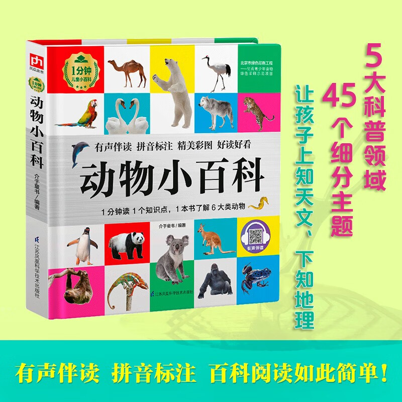 Animal Encyclopedia (1-Minute Children's Encyclopedia) Soft Pack Hardcover Audiobook Phonetic Version Popular Science Readings 3-6-8 Years Old Kindergarten Grade 1, 2, and 3