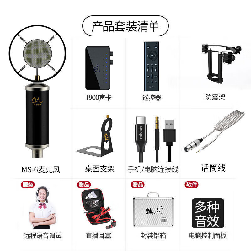 Meisheng mobile phone and computer external sound card set Bluetooth accompaniment Internet celebrity singing recording shouting live broadcast equipment complete set K song Kuaishou Douyin condenser microphone complete set