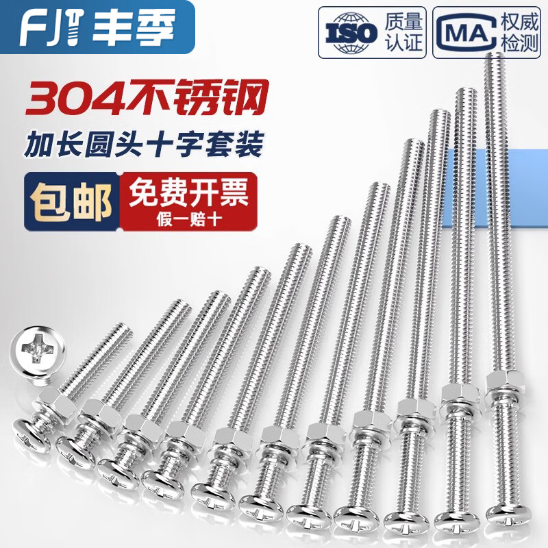 Fengji 304 stainless steel cross round head screw and nut combination set extra long screw screw MM2M3M4M5M6 M4*40 10 sets/including flat bullet cap