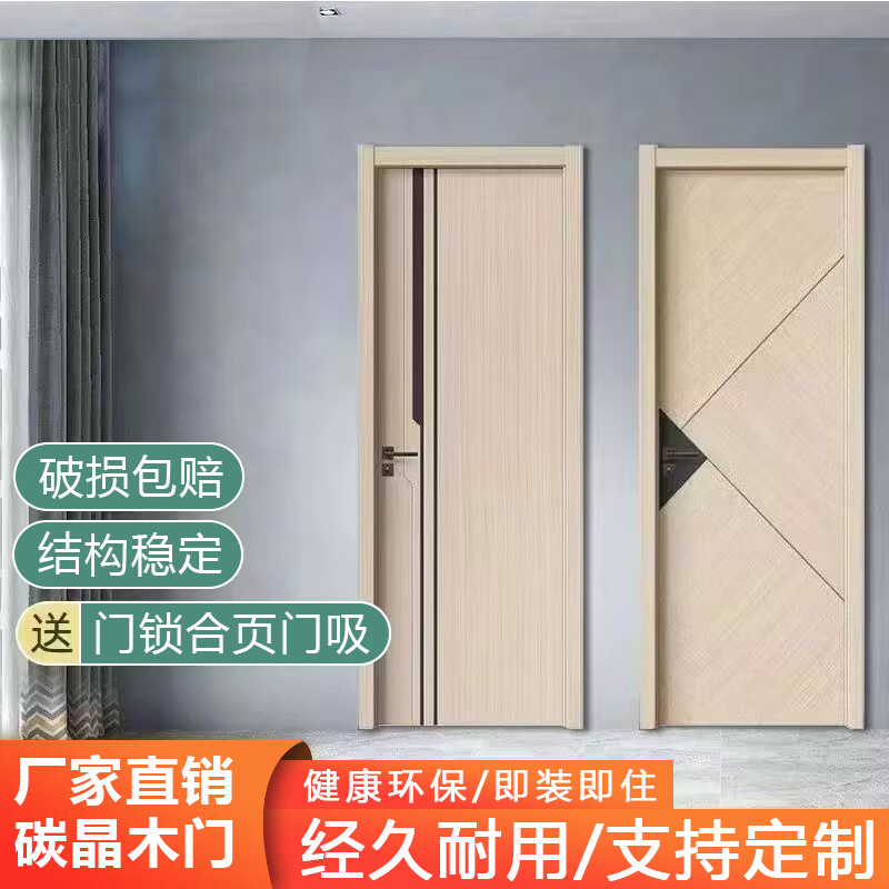 Carbon crystal door wooden door solid wood room door bedroom door interior door set door package door frame door cover paint-free door complete set of door carbon crystal door three sets from package installation
