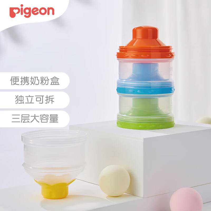 Pigeon milk powder box portable milk powder food storage box independent detachable three-layer milk powder box CA07