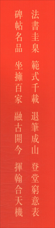 Yan Zhenqing's Duobao Pagoda Stele-Famous Chinese Stele Inscriptions