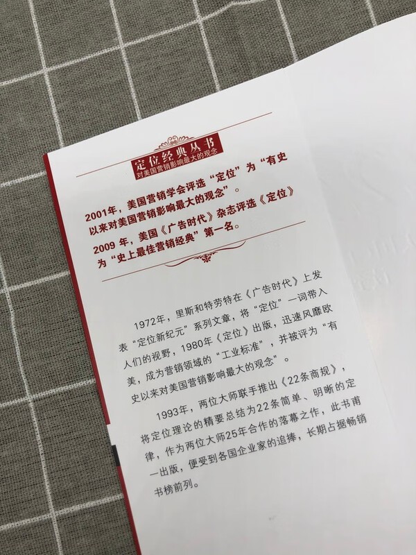 Positioning The War for Users’ Minds (Classic Retranslation) Jack Trout Satisfying Needs User Choice Competitive Strategy Marketing Consulting Machinery Industry Press