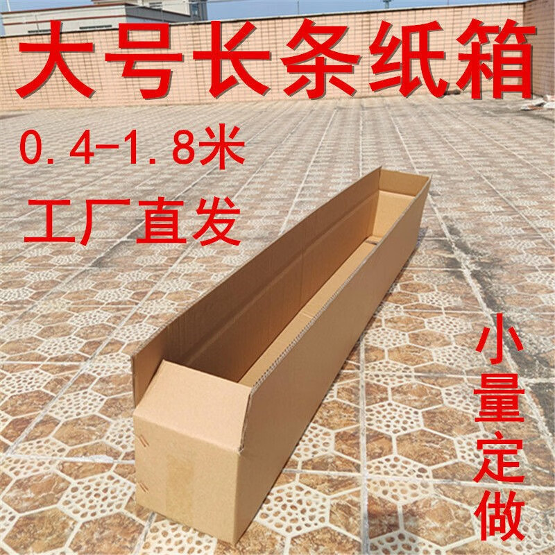 Oversized cardboard box express packaging box narrow rectangular extra long guzheng 80 90 120cm customized 120cm (length) 30*30cm width/height