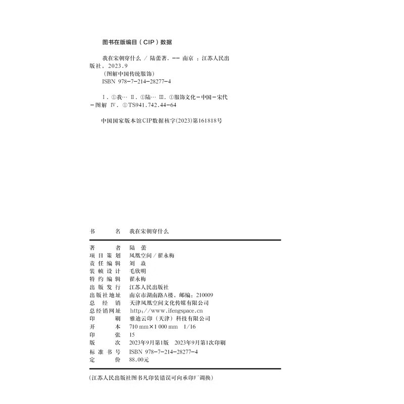 Self-operated and free shipping Illustrations of traditional Chinese clothing What I wore in the Song Dynasty Hanfu Song Dynasty Five Thousand Years of China Etiquette and Culture Traditional Culture The Ancient Chinese Culture