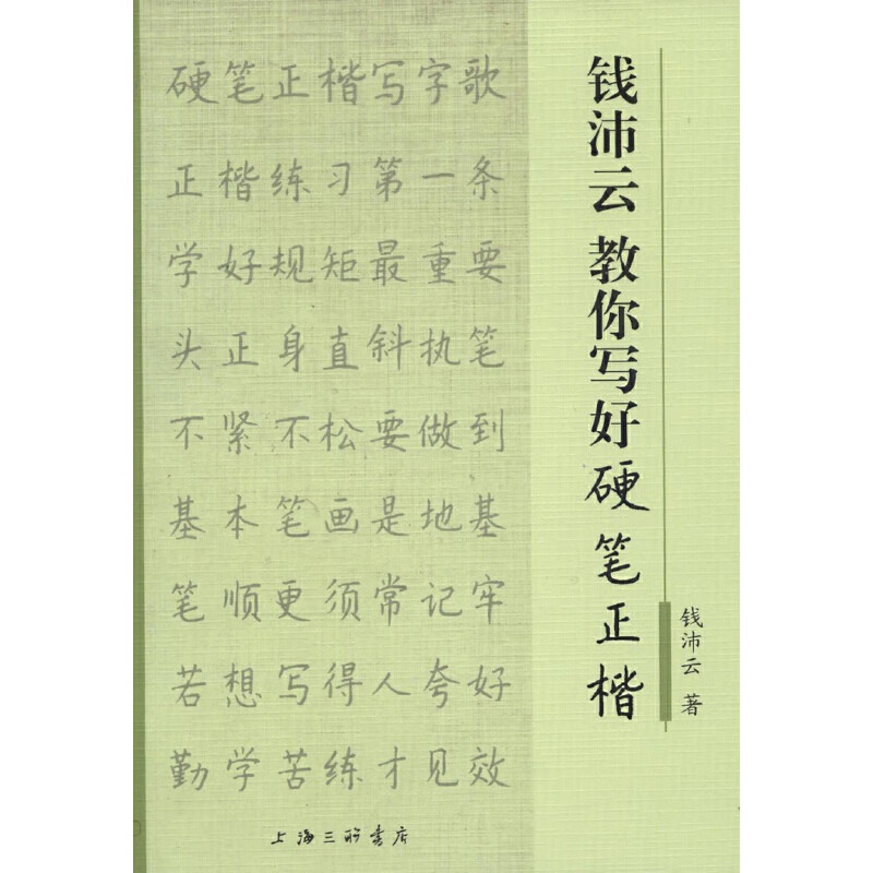 Qian Peiyun teaches you how to write hard-pen block letters