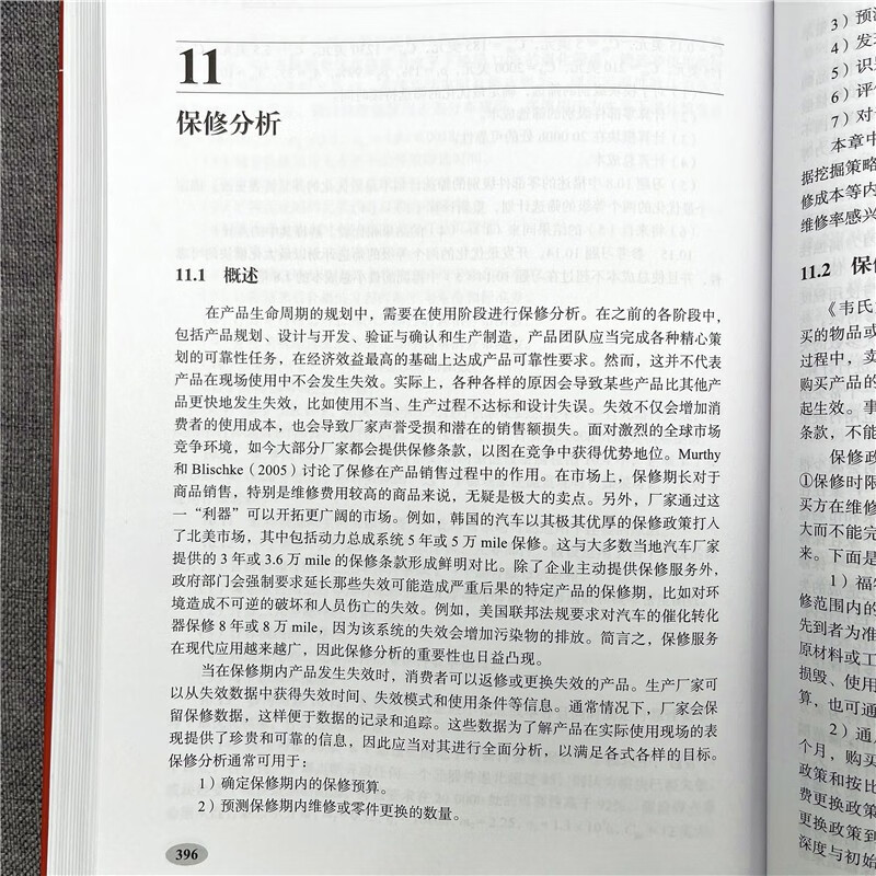 Product Life Cycle Reliability Engineering Authoritative authors provide effective reliability methods to ensure the reliability of the entire product life cycle.