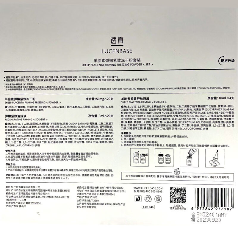 Transparent sheep placenta freeze-dried powder essence anti-aging, anti-wrinkle, firming and lifting, brightening, removing yellowing and improving dull skin tone