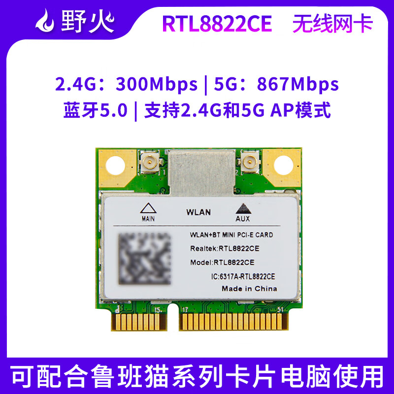Wildfire wireless network card Intel 8852BE dual-band 5G built-in Gigabit wireless network card Bluetooth 4.2 RTL8188CE PCI RTL8852BE (PCIe interface) + 8DB antenna
