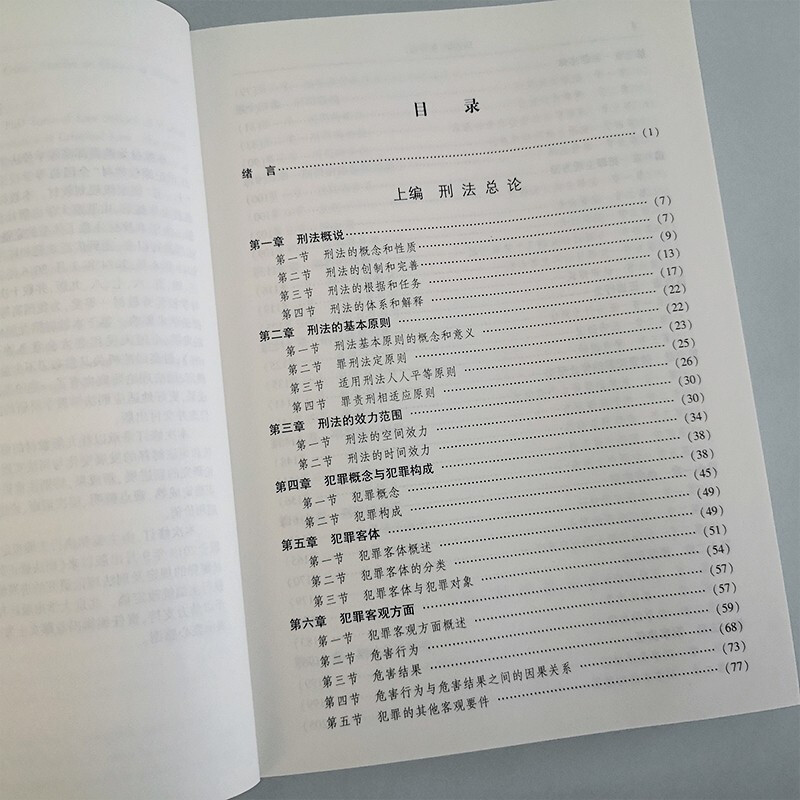 Criminal Law, 10th Edition, works by criminal jurist Gao Mingxuan and legal scholar Mark Chang. Core course textbook for law majors in colleges and universities across the country in the 21st century.