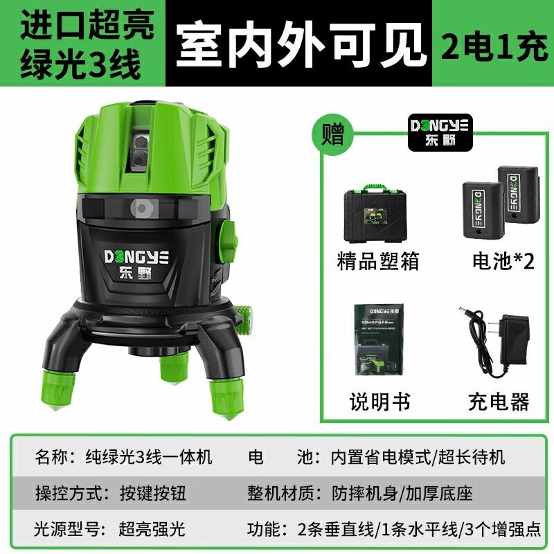 Level meter green light 2 lines 3 lines 5 lines high-precision outdoor strong light blue light super bright line meter 2 lines green light 2 Dongye 3 lines green light 2 electric 1 charge 1 set 268