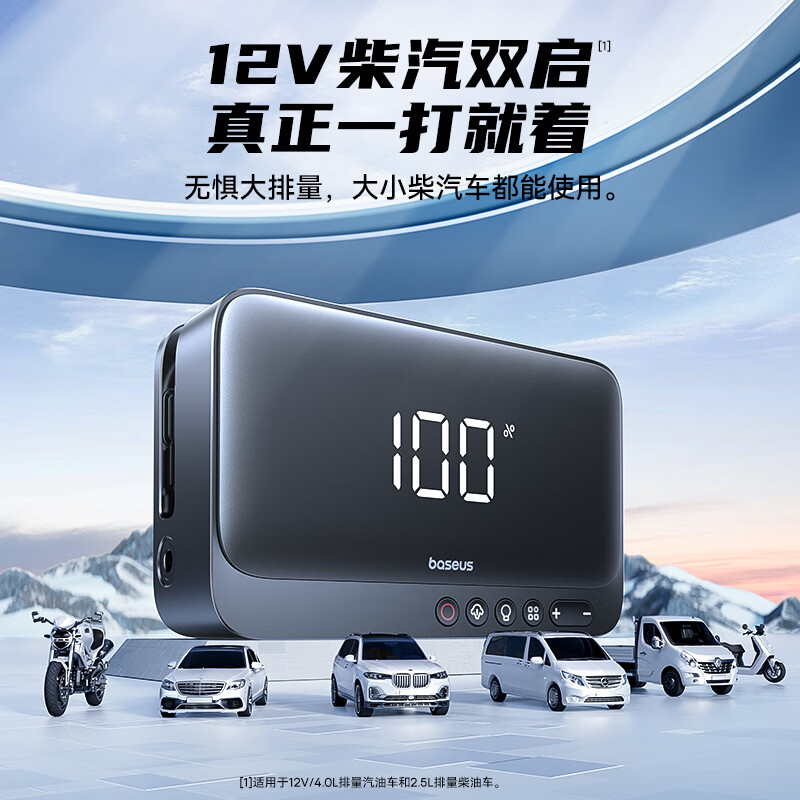 Baseus national 3C certification car emergency starting power supply air pump all-in-one machine with power bank outdoor mobile power supply