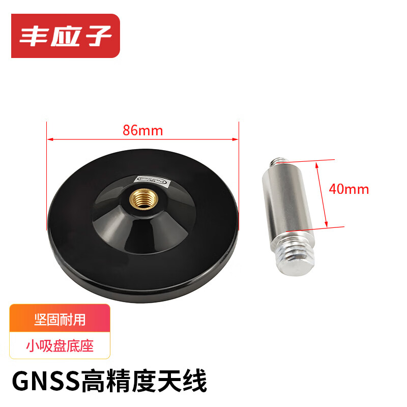 Fengyingzi GPS high-precision Beidou four-star multi-frequency RTK flying saucer mushroom head GNSS antenna small suction cup base FYZ-AM15