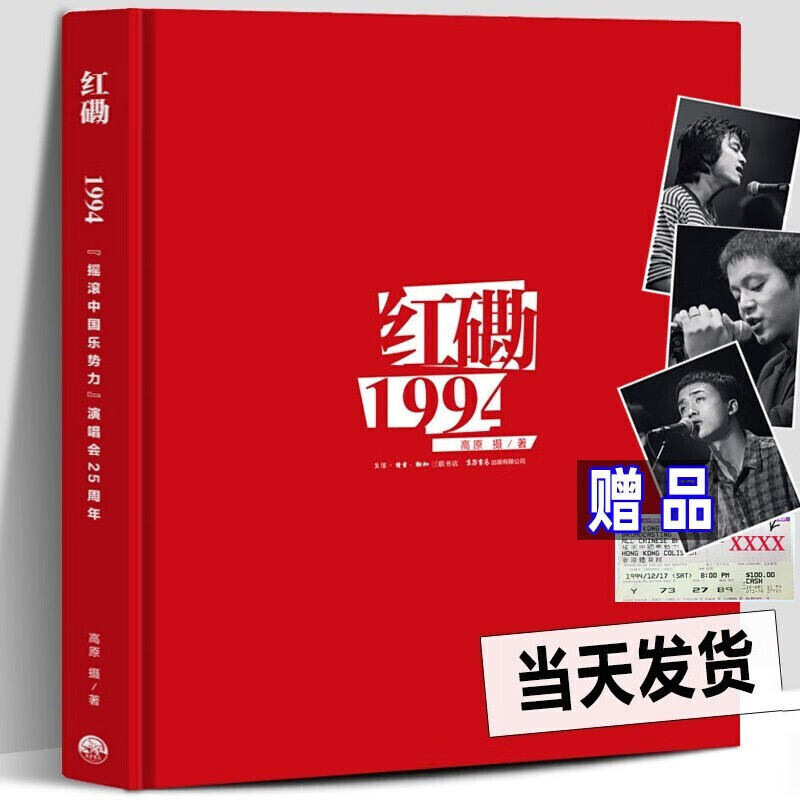 3 volumes in total, The Complete History of Rock and Roll, Hu Zi + Hung Hom 1994 + Encore (New Edition) Plateau, The Power of Chinese Rock Music, 25th Anniversary of the Concert, Plateau Revisited with Images