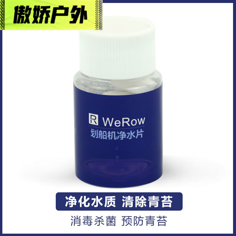 Shantou Lincun rowing machine water purification tablets, disinfection, sterilization, moss removal, water resistance, special water purification powder for rowing machines