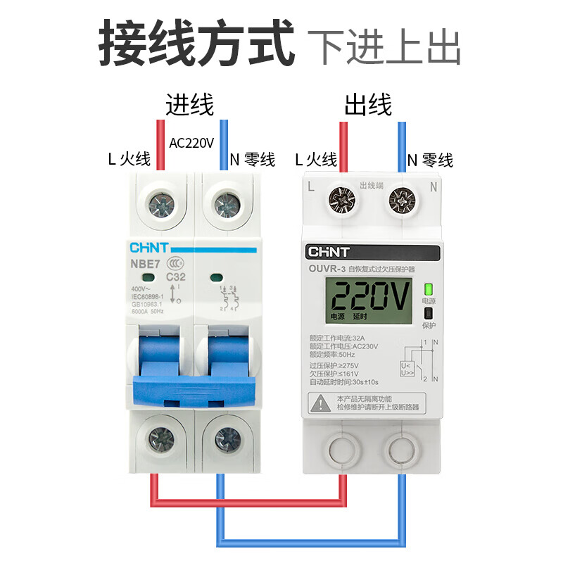 Chint (CHNT) digital display self-resetting over-under voltage protector OUVR-3 household 63A under-voltage over-voltage self-reset automatic reset 40A 1P+N