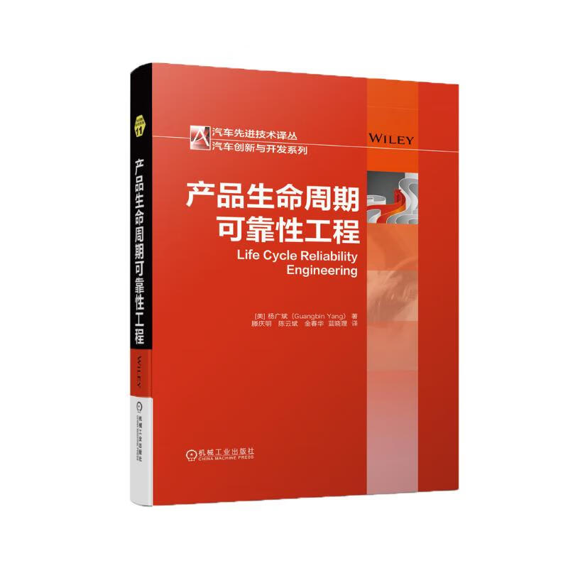 Product Life Cycle Reliability Engineering Authoritative authors provide effective reliability methods to ensure the reliability of the entire product life cycle.
