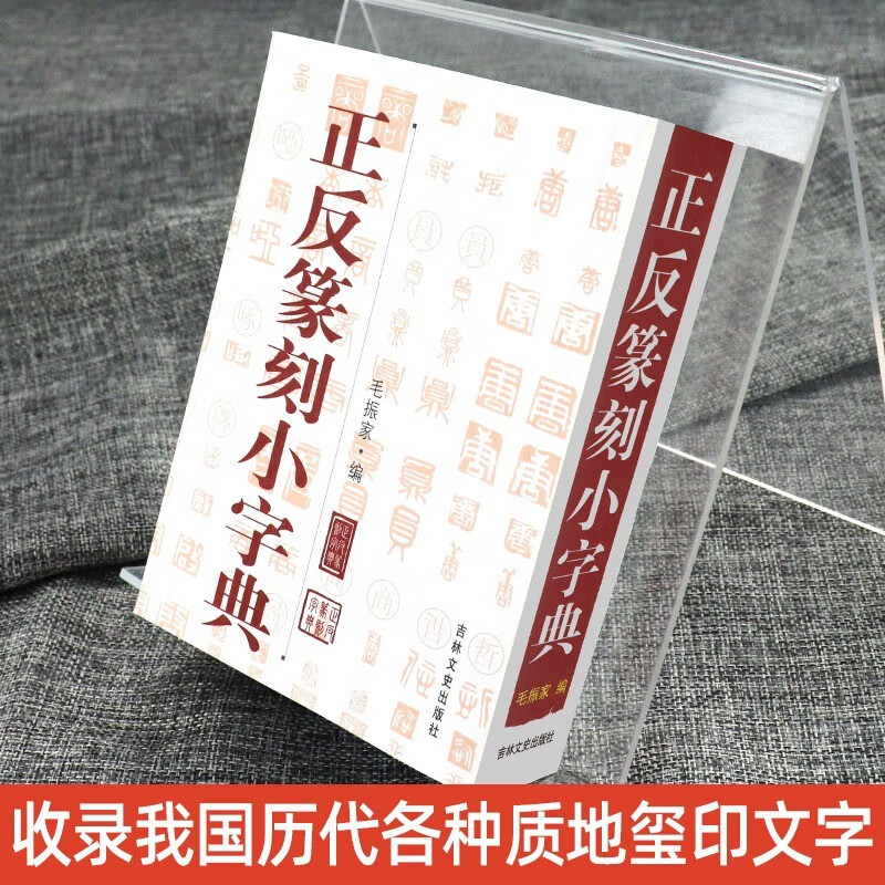 Free shipping, seal cutting, front and back seal cutting dictionary, priced at 25 books