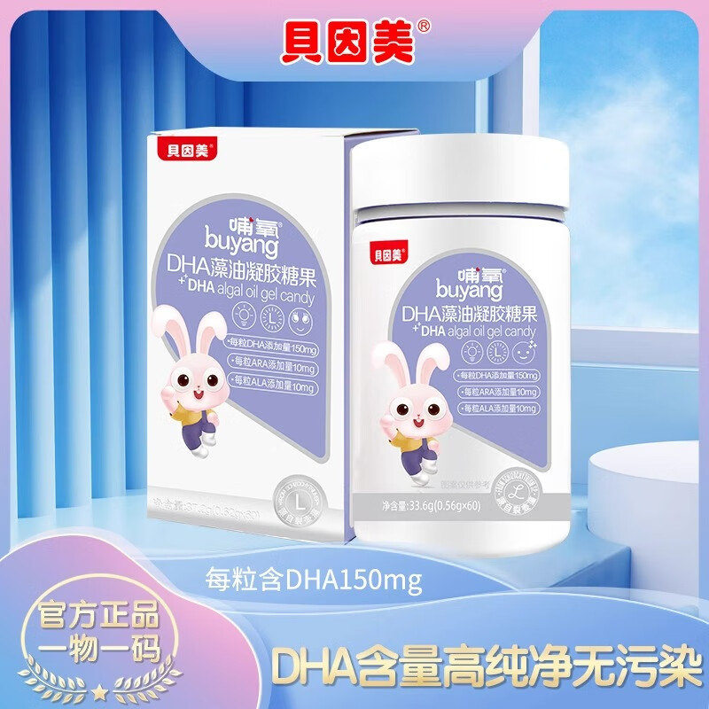 Beingmate dha baby algae oil dha 1-3 years old and 6 months old special breastfeeding DHA for pregnant women 60 capsules * 1 bottle (60 capsules) + free complementary food scissors