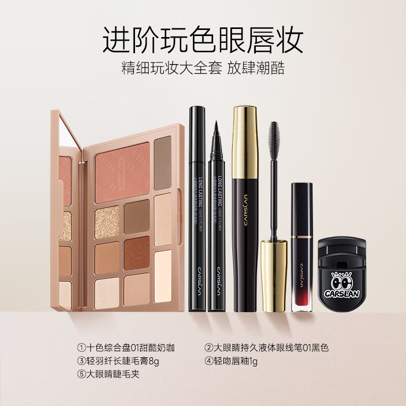Carslan 3-piece eye makeup set (10-color eye shadow 01 + eyeliner 2.1g + mascara 8g) New Year gift for girlfriend