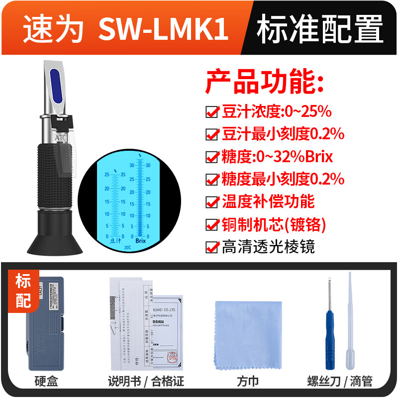 Suwei soy milk concentration meter soy milk concentration measuring instrument soy products honey Baume sugar tester refractometer LMK-1