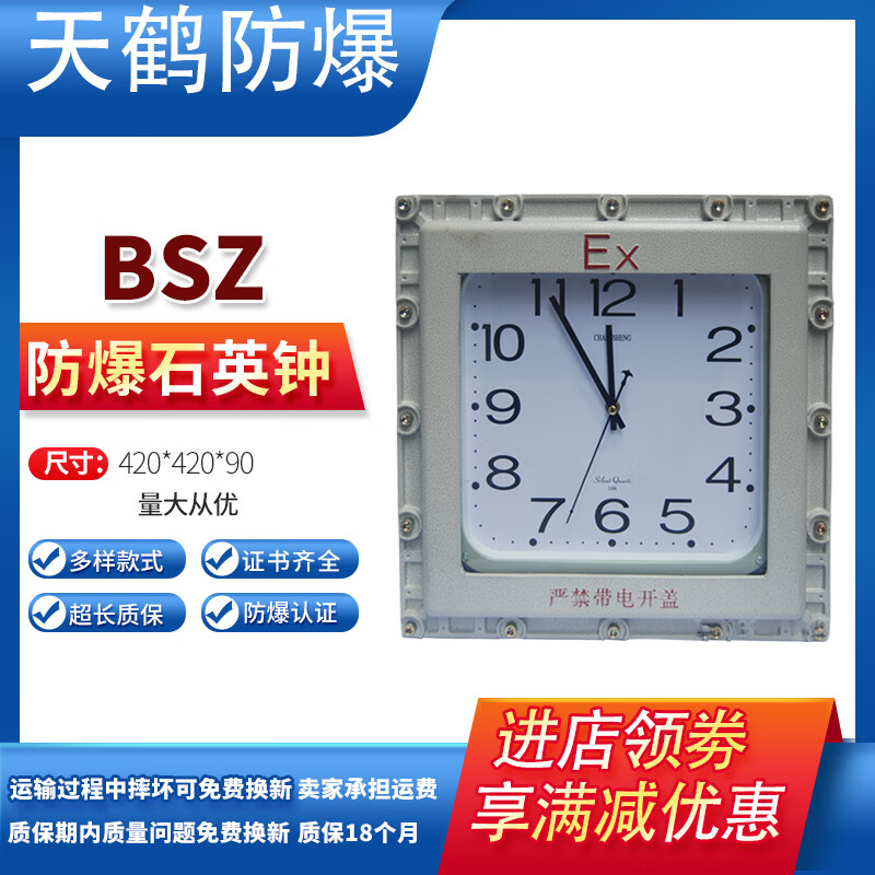 Tianhe explosion-proof quartz clock explosion-proof wall clock explosion-proof box clock electronic clock digital clock hazardous area ordinary movement 12 inches