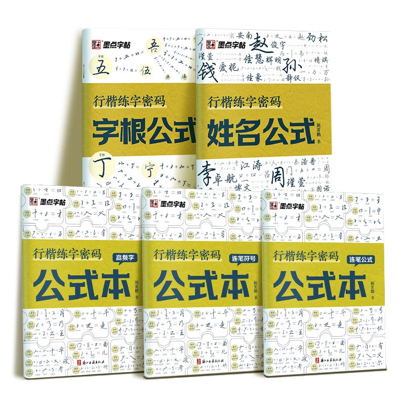 Ink dot copybook, regular script calligraphy practice code, Jing Xiaopeng hard pen copying for beginners, root name formula, regular script calligraphy practice book (5 books)